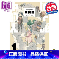 [正版]漫画 地下城中的人 1 限定版 双见酔 台版漫画书 青文出版中商原版