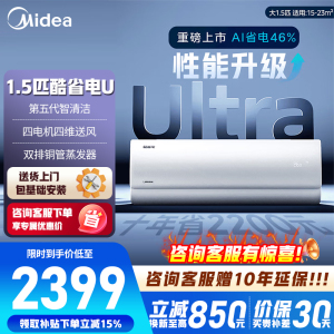 [官方正品]美的空调挂机大1.5匹 酷省电Ultra新一级能效变频冷暖 双排冷凝器 KFR-35GW/N8KS1-1U