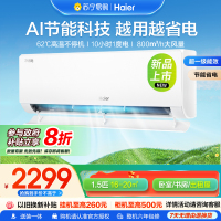 海尔空调(Haier)1.5匹 新1级能效 KFR-35GW/E1-1套机 一键AI节能省电 健康自清洁 家用空调