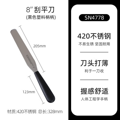 不锈钢抹刀刮平刀SN4778 黑塑料柄 8寸 单位/把