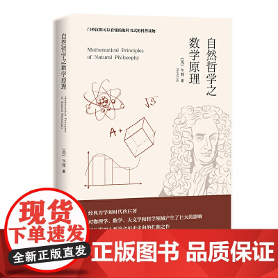 自然哲学之数学原理
