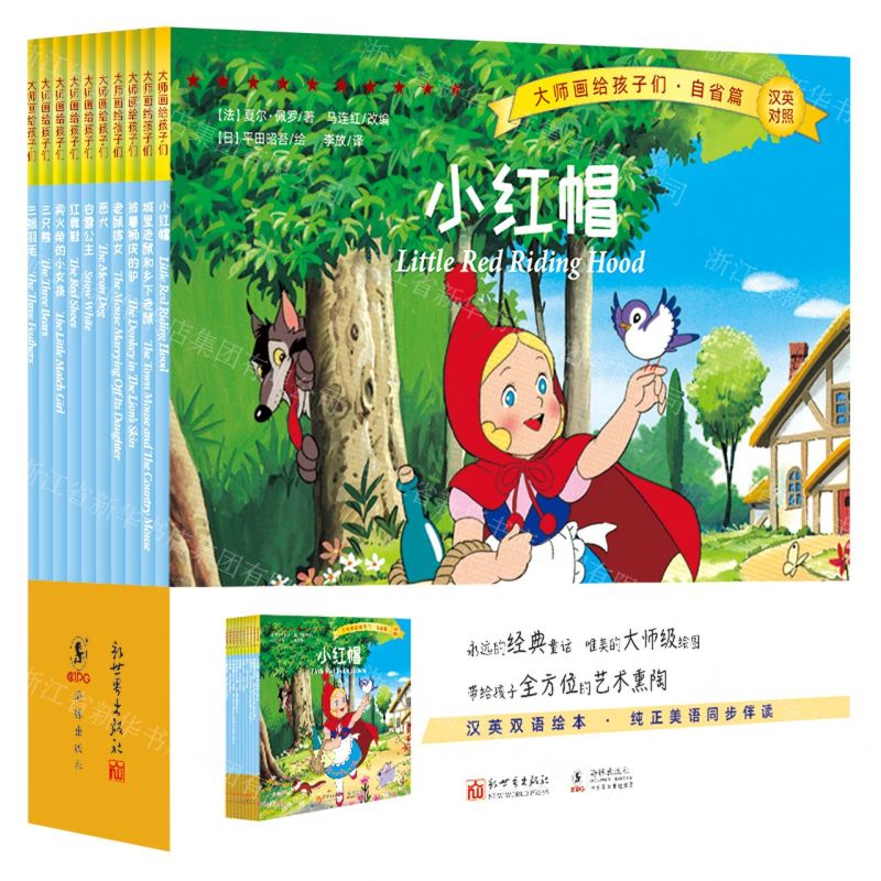 [N]大师画给孩子们(自省篇汉英对照共10册)-9787510473548