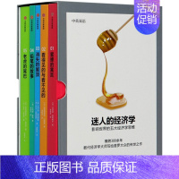 [正版]余杭图书迷人的经济学(影响世界的五大经济学思维共5册中英双语)