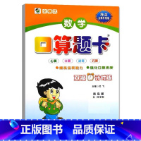口算题卡(青岛版54制) 一年级上 [正版]小学生一二三四五六年级上册下册数学专项训练练习册人教版江苏苏教冀教西师青岛北