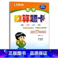 口算题卡(青岛版54制) 一年级上 [正版]小学生一二三四五六年级上册下册数学专项训练练习册人教版江苏苏教冀教西师青岛北