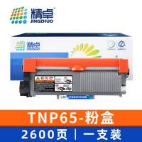 精卓 硒鼓TNP65支