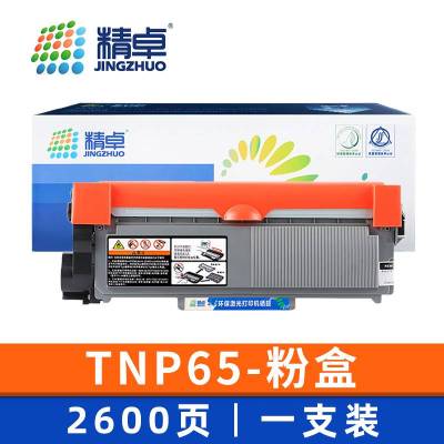 精卓 硒鼓TNP65支