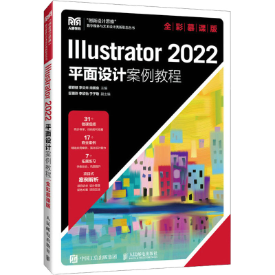 正版新书]Illustrator 2022平面设计案例教程 全彩慕课版瞿颖健