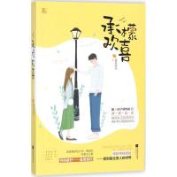 正版新书]承檬欢喜萱草妖花9787559413611