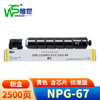 唯世NPG-67Y粉盒适用佳能Canon C3020/C3025/C3125/C3720/C3725标准黄色 支