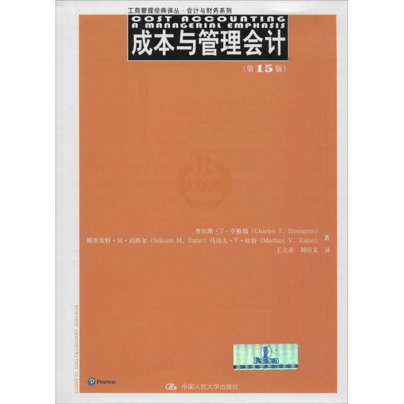 正版新书]成本与管理会计(5版)查尔斯·T·亨格瑞9787300230245