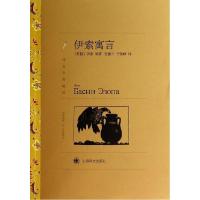 正版新书]伊索寓言伊索9787532757138