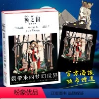 [正版]赠精美海报貘之国 樒作品集天才插画师keeggy的个人手绘插画集貘之国画集带来梦幻世界日本樒太太二次元动漫画册