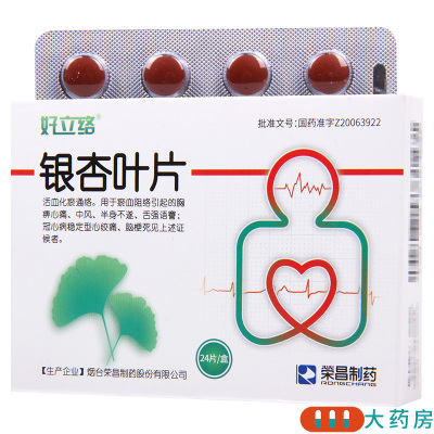 荣昌制药 银杏叶片 19.2mg:4.8mg*24片/盒