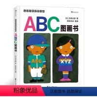 [正版]浪花朵朵童书 ABC图画书 五味太郎英文字母儿童启蒙学前教育少儿英语绘本3到6岁