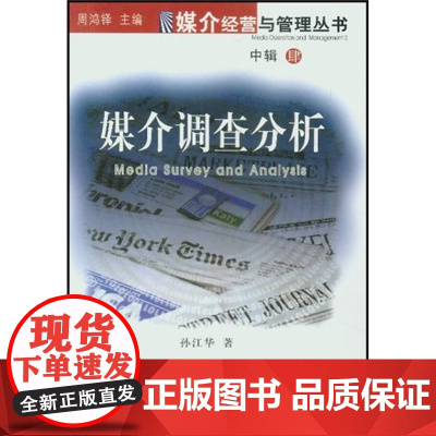 媒价调查分析:媒介经营与管理丛书中辑4