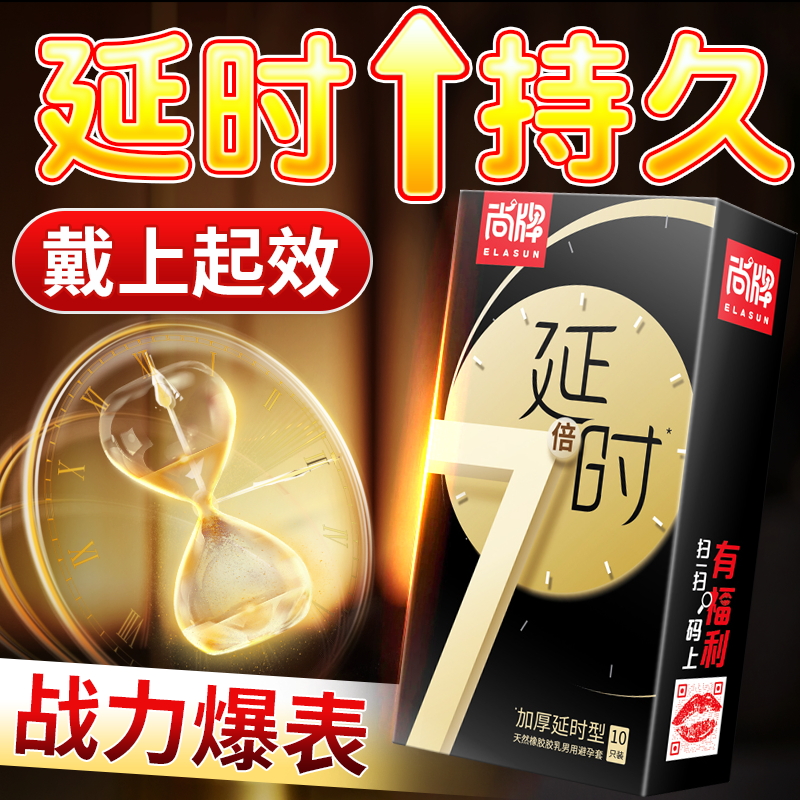 尚牌黑金7倍加厚延时避孕套10片控时持久安全套套超薄男用成人情趣性用品byt