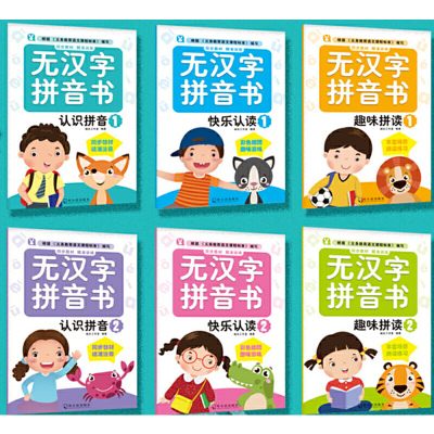 无汉字拼音书(全6册)桃乐工作室著少儿文轩网
