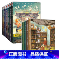 [10册]妖怪客栈+下雨的书店全套 [正版]妖怪客栈全套6册5/7麒麟的新世界儿童文学经典科幻小说书四五六年级课外书