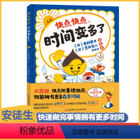 快点快点,时间变多了 [正版]快点快点时间变多了精装儿童绘本3–6岁阅读幼儿园经典必读宝宝好习惯培养读物亲子共读睡前早教