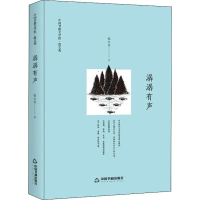 音像潺潺有声鸿儒文轩 张文宝
