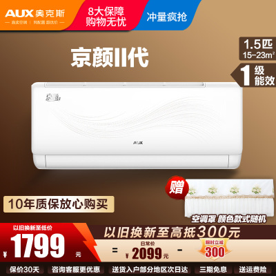奥克斯(AUX)家用空调1.5匹新一级能效变频空调 节能安静 家用卧室壁挂式空调挂机 以旧换新 款式随机