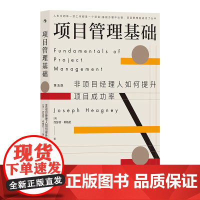项目管理基础(第五版) 人生中的每一项工作都是一个项目基