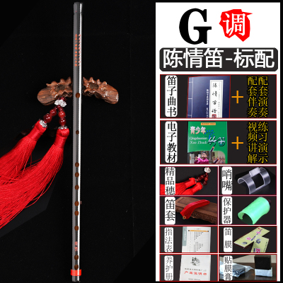 乐器专业笛子竹笛初学f调古风苦炎竹横笛笛周边同款g调一节陈情笛G调