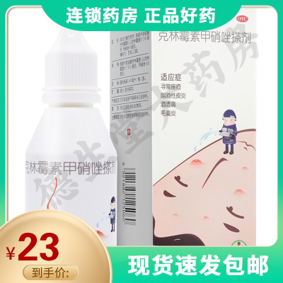 康王克林霉素甲硝唑搽剂40ml毛囊炎脂溢性皮炎酒渣鼻