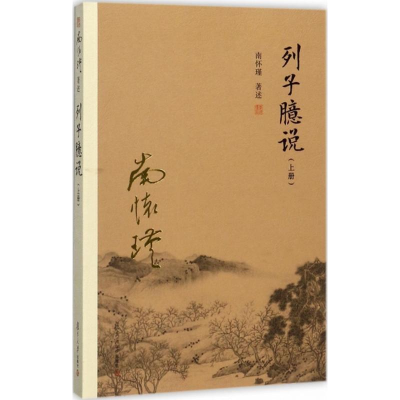 醉染图书列子臆说9787309128994