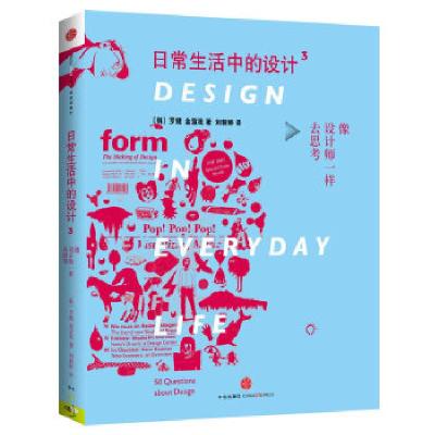 正版新书]日常生活中的设计3:像设计师一样去思考(韩)罗建,