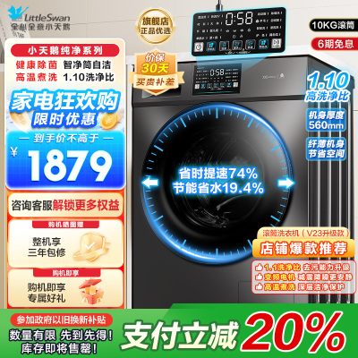 小天鹅滚筒洗衣机v23全自动变频10公斤大容量家用羽绒服洗除菌除螨 TG100V23PRO [洗净比1.1新款]