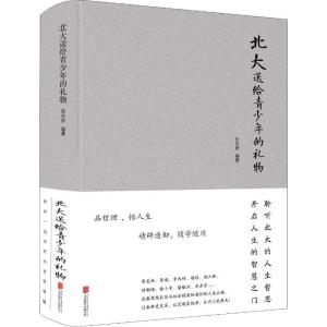 正版新书]北大送给青少年的礼物张卉妍9787550265141