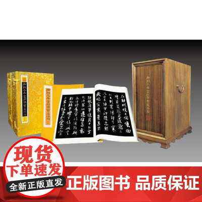 正版 御刻三希堂石渠宝笈法帖( 线装典藏版) 4函32册 作者: 梁诗正 等选编出版社: 线装书局ISBN: 978