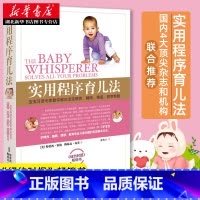 [正版]实用程序育儿法 霍格布劳 早教育儿百科 婴幼儿丛书 宝宝耳语专家 解决宝宝喂养睡眠情感教育难题 带孩子科普读物书