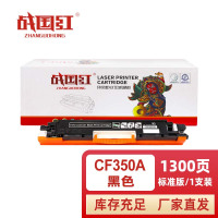 战国红 硒鼓CF350A黑 支