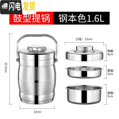 三维工匠不锈钢保温饭盒超长保温多层大容量成人学生上班族便携便当盒提桶 鼓型本色1.6