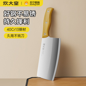 炊大皇(COOKER KING)锐利刀具