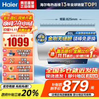 海尔(Haier)[咨询客服领补贴]80L储水式电热水器一级能效ME3金刚无缝胆2200W速热镁棒免更换WIFI智控