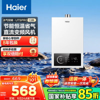 海尔(Haier)13升燃气热水器天然气家用双算法恒温水气双调直流变频风机ECO节能热水器13L UTSPRO
