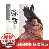中国传统题材造型——弥勒(1)(1-1)