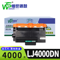 唯世硒鼓LJ4000DN支