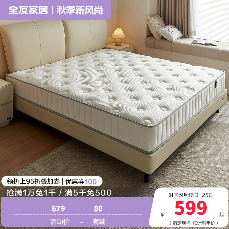 全友家居弹簧床垫厚20m家用天然椰棕护脊床垫子乳胶垫