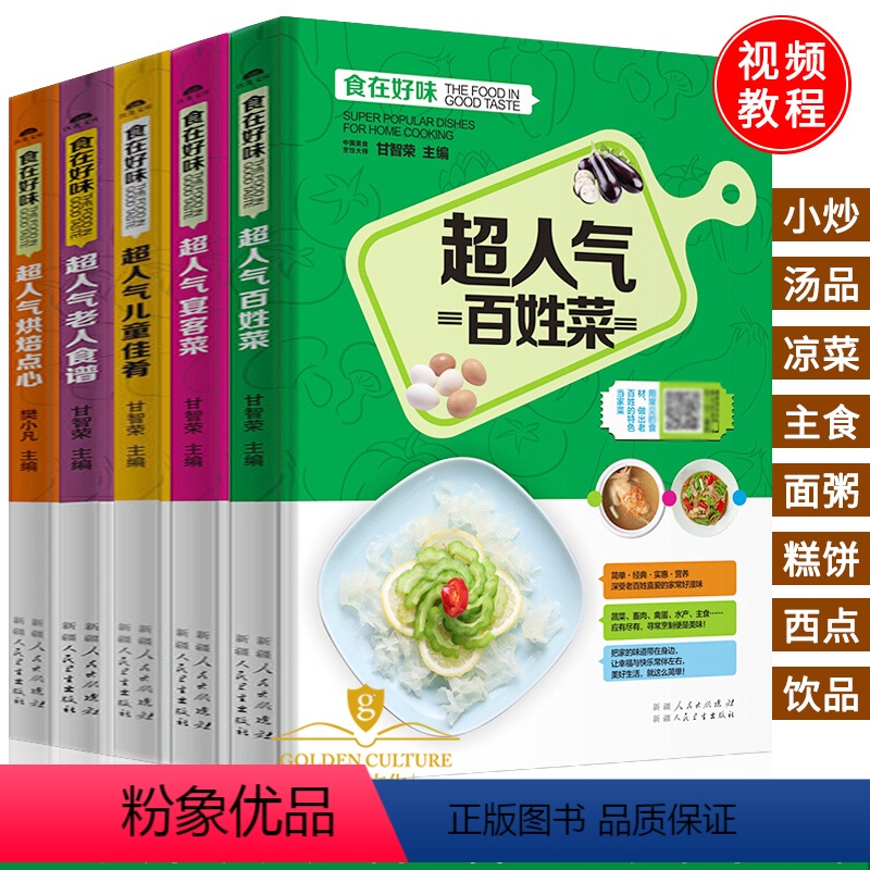 [正版]家常菜谱大全书籍 全套5册 家庭版 家常菜大全做法煲汤食谱营养烹饪书图解学做菜的书新手学习厨艺家常菜入门美食养