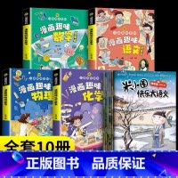 [全10册]米小圈快乐大语文+趣味物理+化学+语文+数学 [正版]快乐大语文系列全套6册6-12岁小学生语文作文能力提升