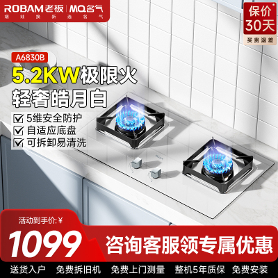 名气燃气灶JZY-A6830B