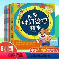 全套8册 儿童时间管理绘本 [正版]儿童时间管理绘本全套8册 让孩子学会自我时间管理培养0-3-6岁孩子的时间观念养成