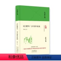 [正版]大家小书 红楼梦与中国旧家庭 古典文学 文学理论与批评传统中国传统文化普及人物冲突论水浒传与中国社会西游记与中