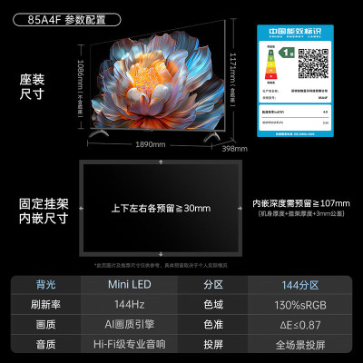 创维电视85A4F 百级分区Mini LED 144Hz高刷一级能效85吋平板电视机85英寸家电补贴以旧换新 85英寸