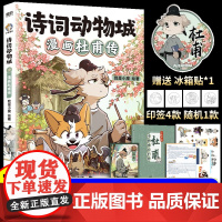 我是小魔系列诗词动物城漫画杜甫传李白传科普漫画全6册漫画书适合小学生看的故事书小学三四五六年级课外阅读书儿童文学经典书籍